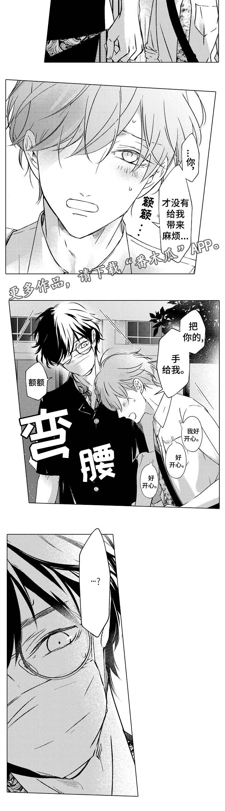 练习对象漫画,第25章：牵手回家2图