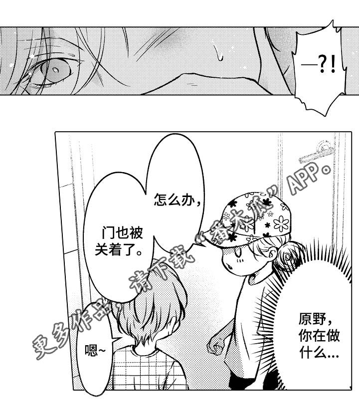 练习对象漫画,第32章：要被发现了3图