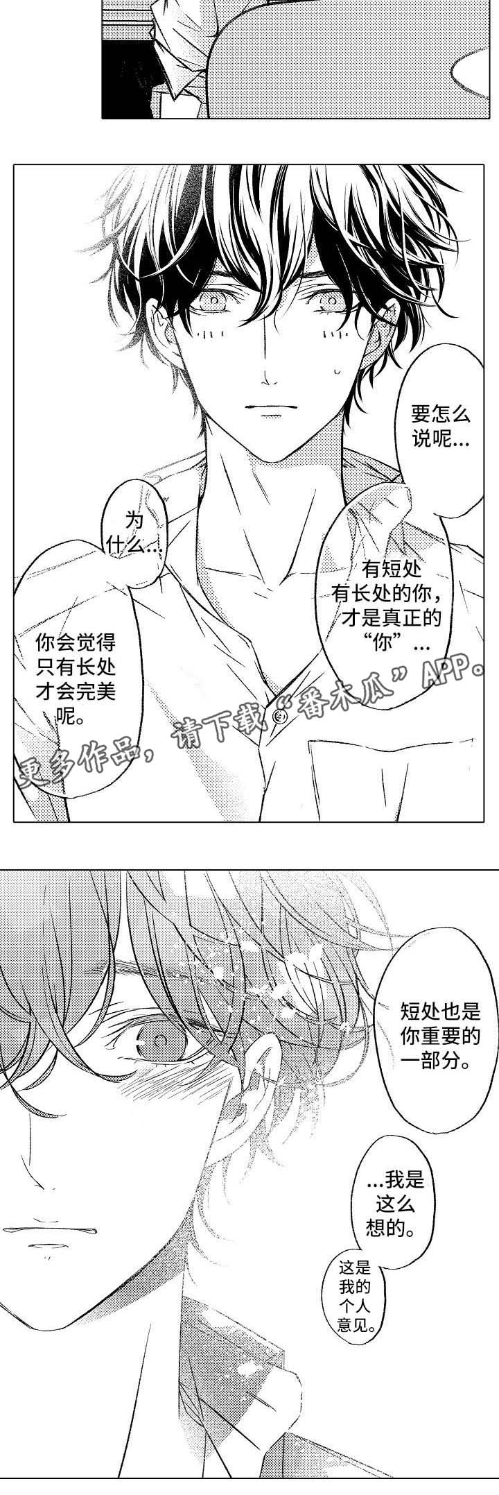 练习对象漫画,第6章： 请多多关照2图