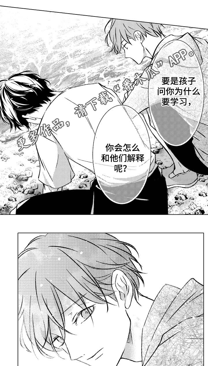 练习对象漫画,第30章：不后悔选择这条路4图