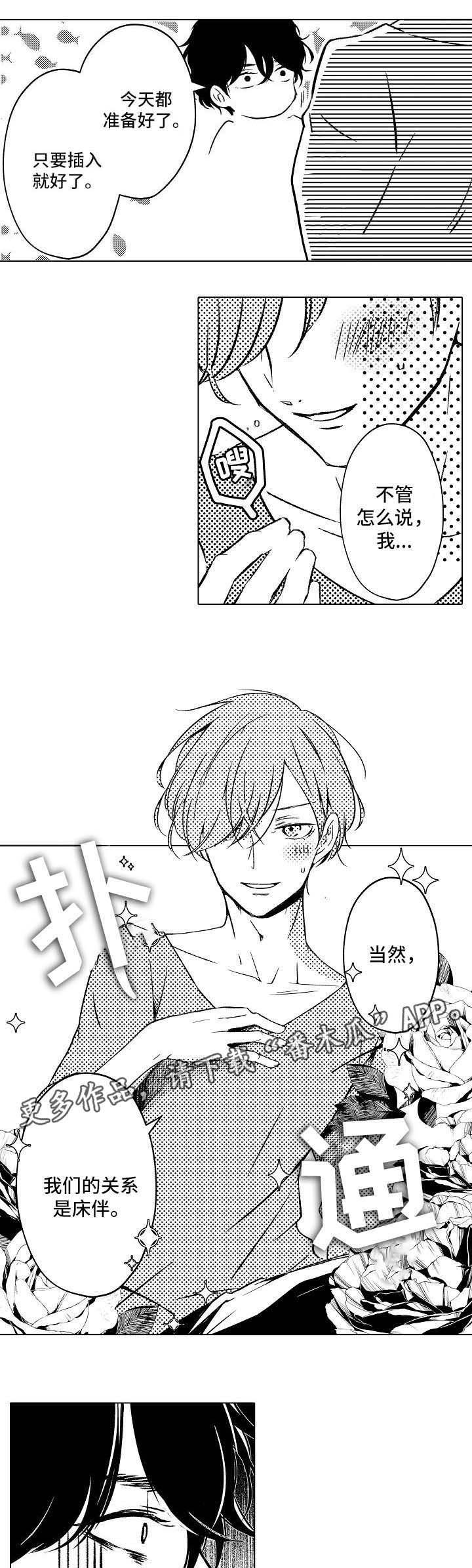 练习对象漫画,第12章： 我们的关系1图