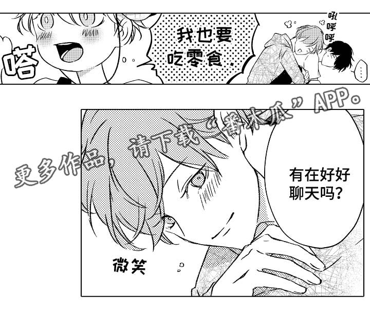 练习对象漫画,第30章：不后悔选择这条路2图