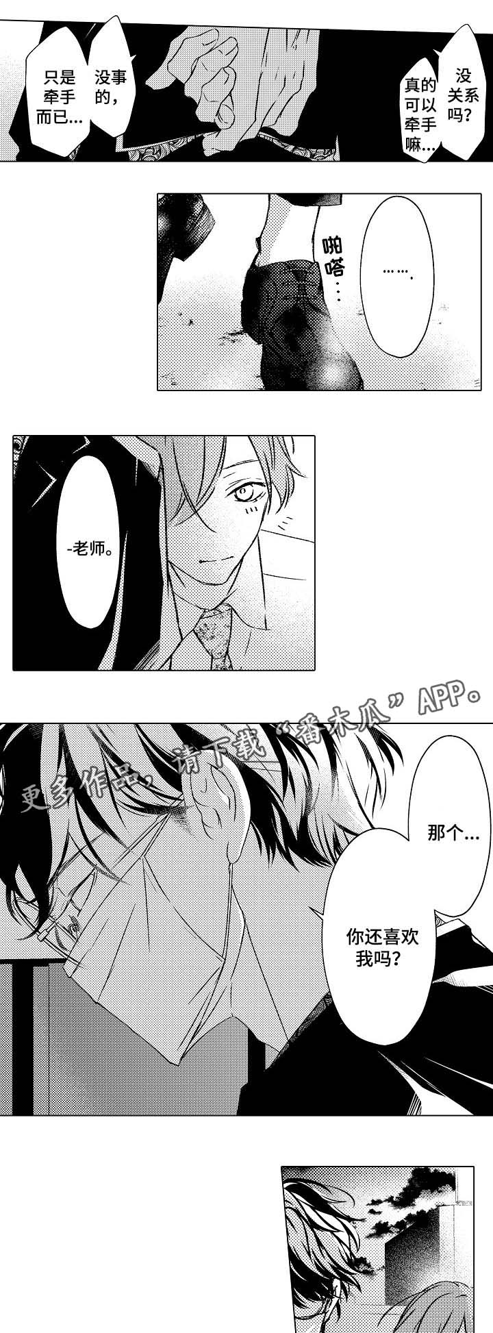 练习对象漫画,第25章：牵手回家3图