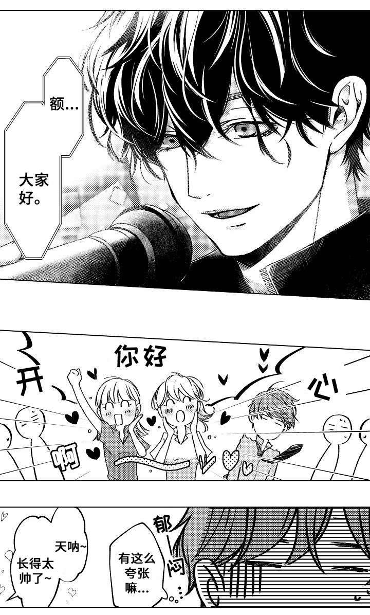 练习对象漫画,第1章：新生代表5图