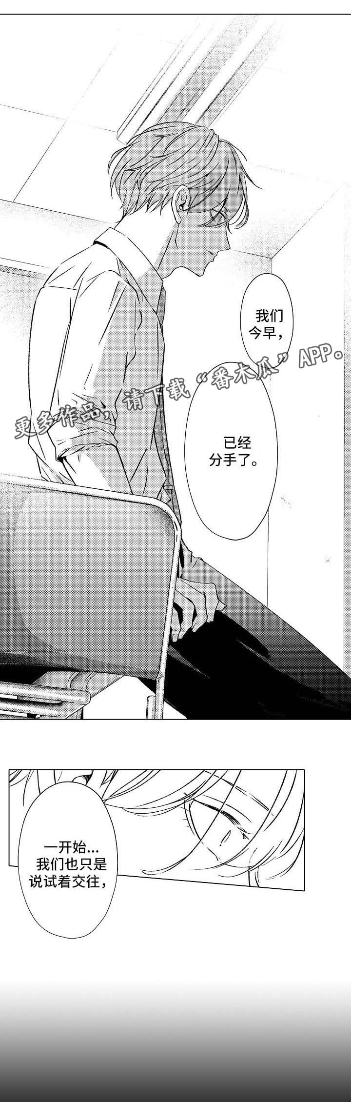 练习对象漫画,第18章：吃醋5图