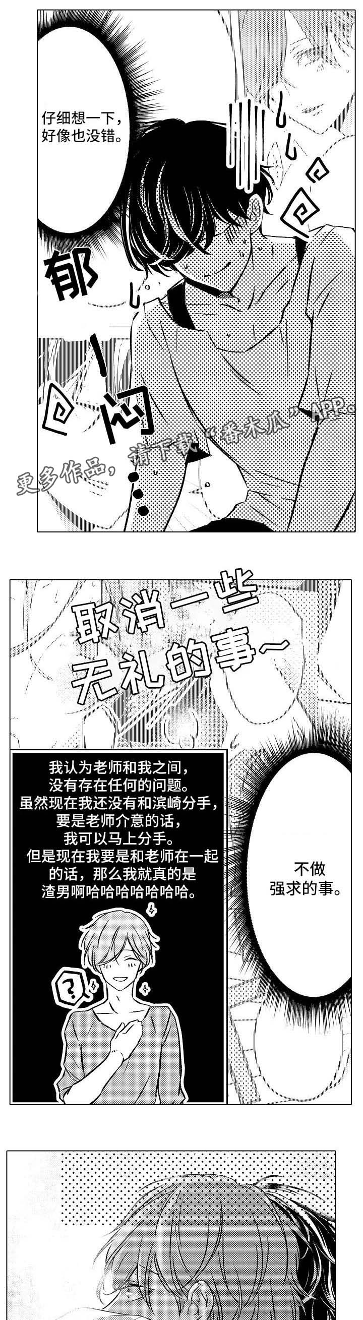 练习对象漫画,第12章： 我们的关系3图