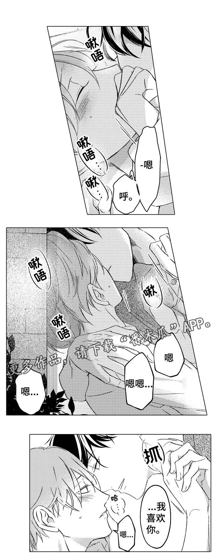 练习对象漫画,第22章：互相坦白1图