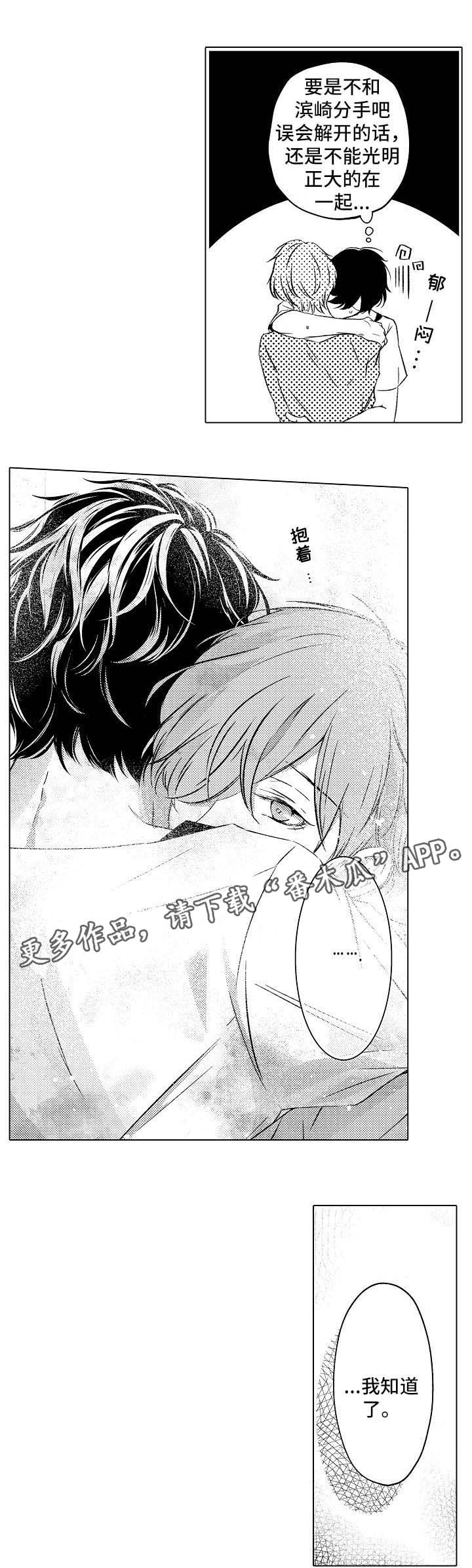 练习对象漫画,第12章： 我们的关系5图