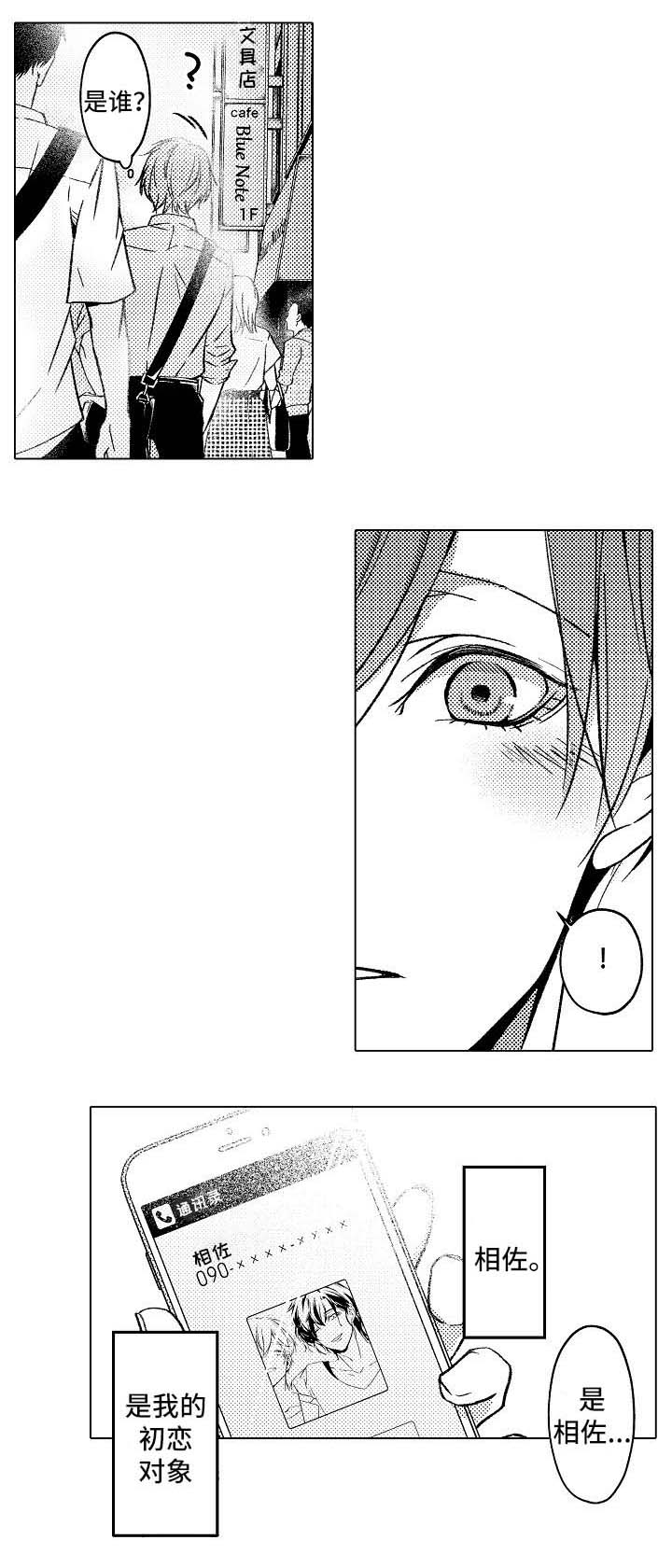 练习对象漫画,第2章：住在一起2图