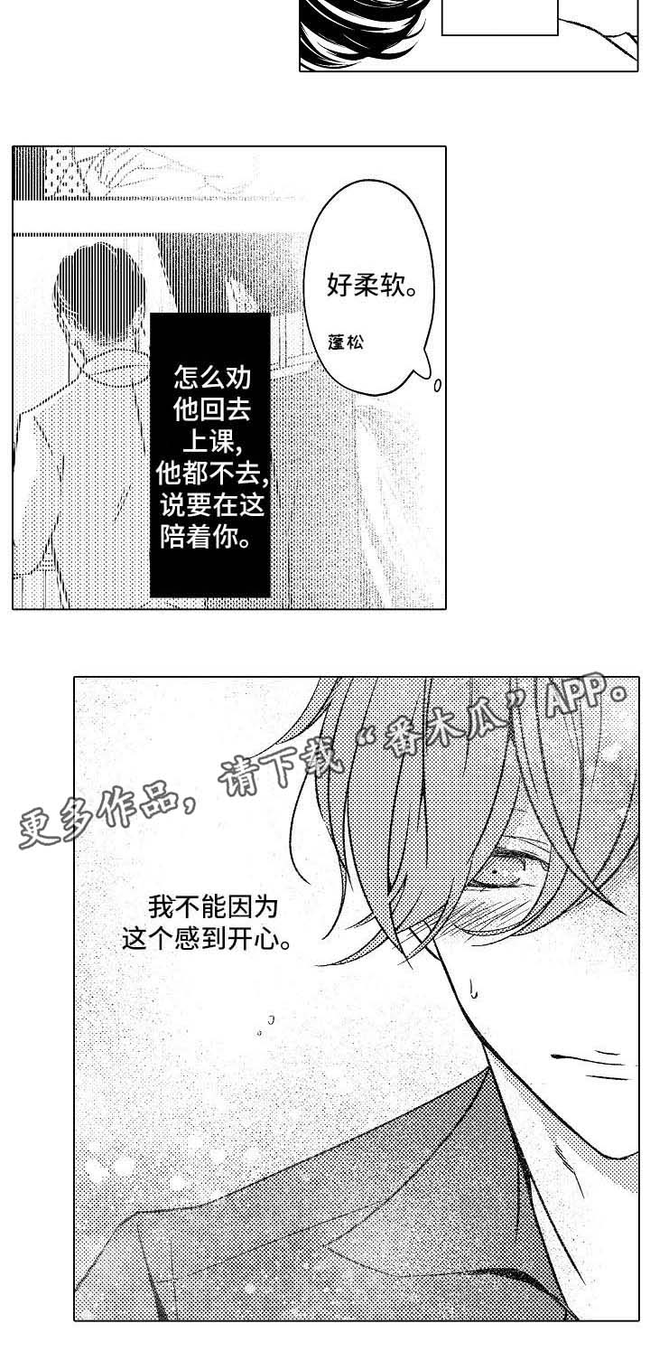 练习对象漫画,第9章：晕倒5图