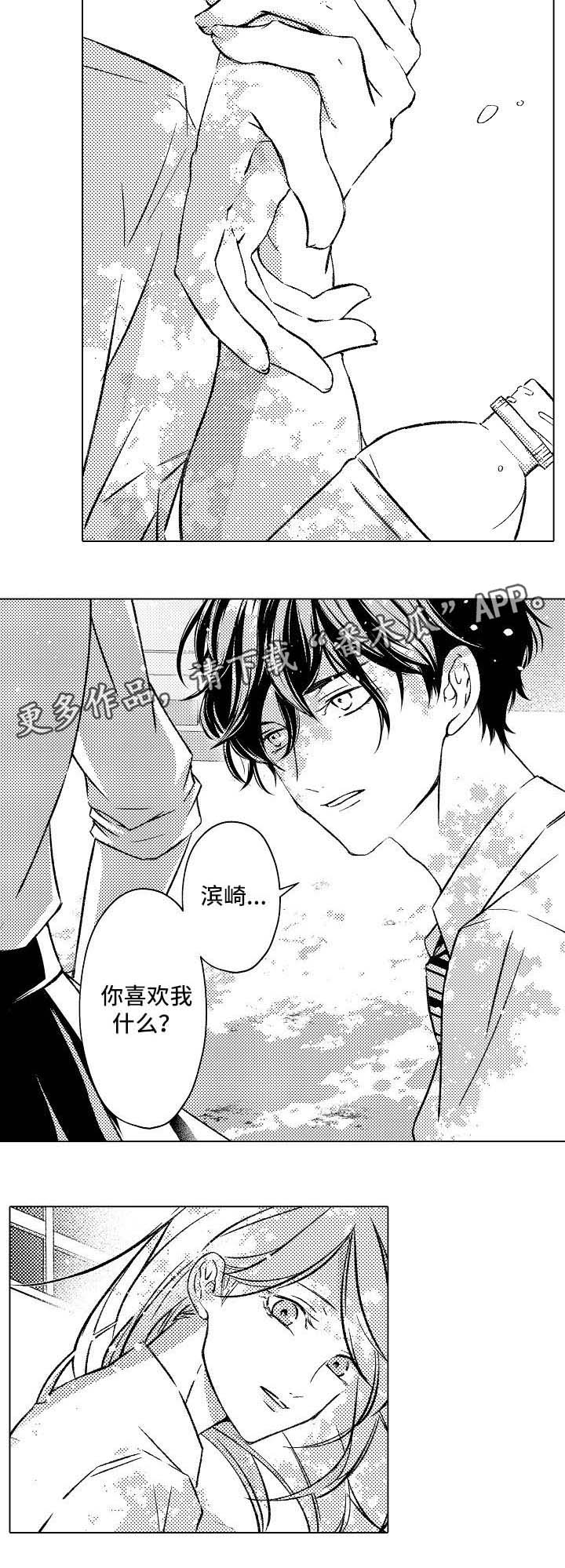 练习对象漫画,第8章：到底在期待什么4图