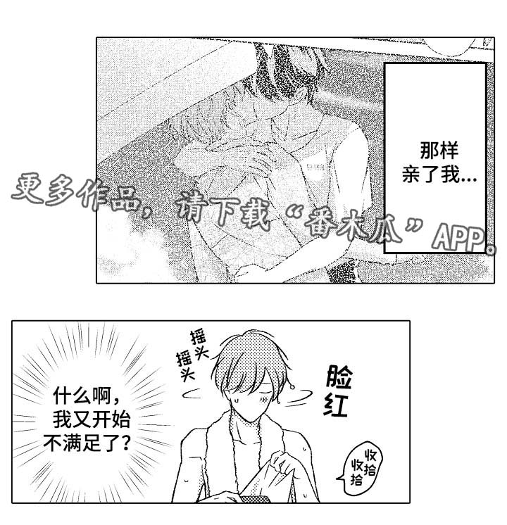 练习对象漫画,第31章：洗澡1图