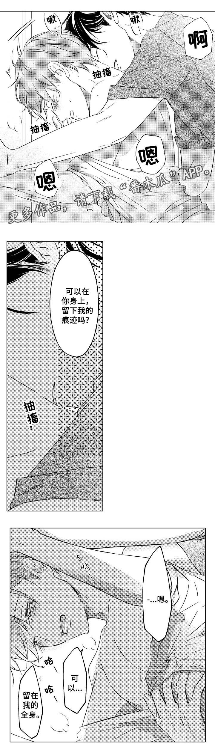 练习对象漫画,第22章：互相坦白5图