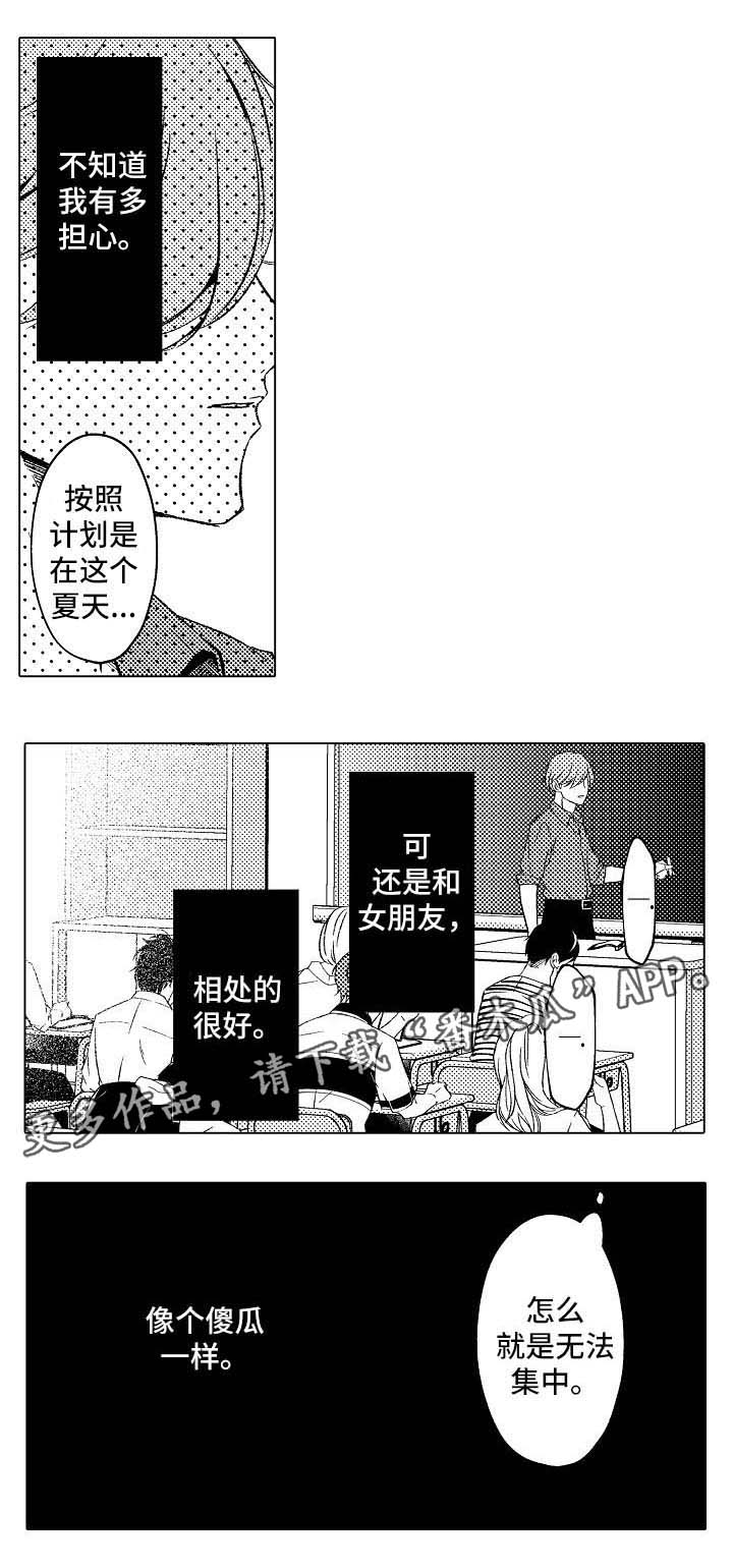 练习对象漫画,第9章：晕倒4图