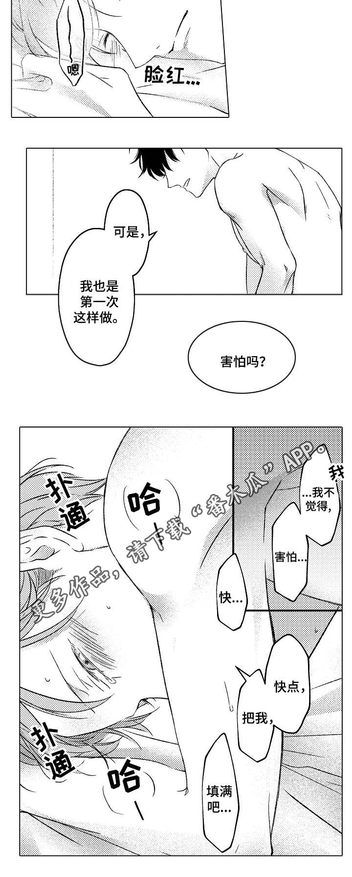 练习对象漫画,第22章：互相坦白4图