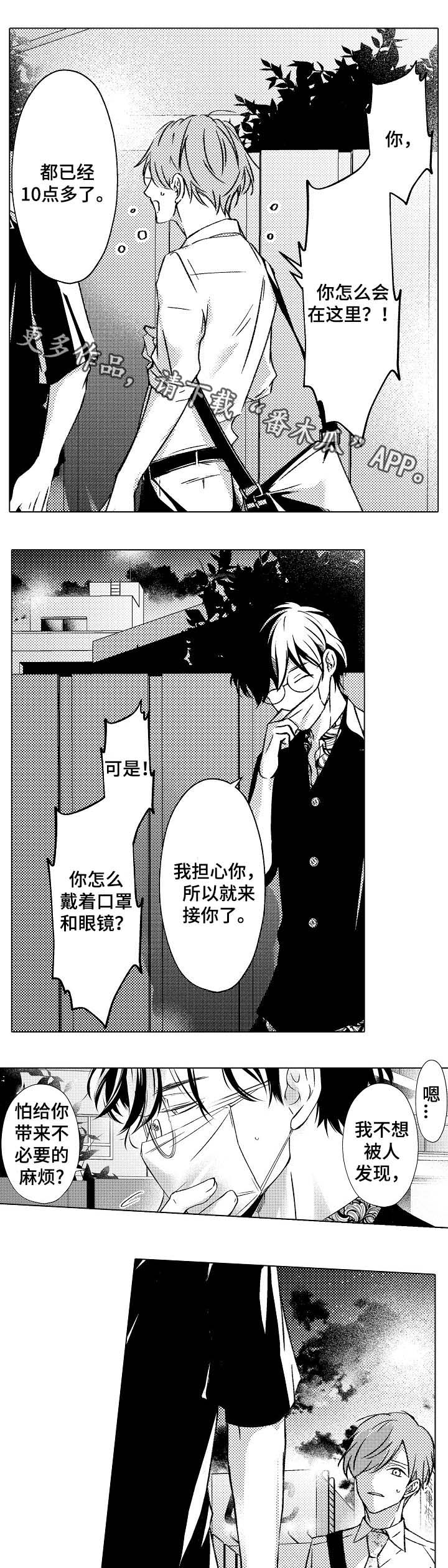 练习对象漫画,第25章：牵手回家1图