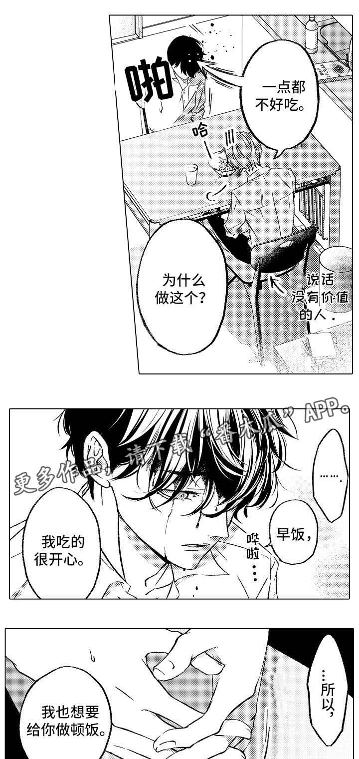 练习对象漫画,第5章：做饭3图