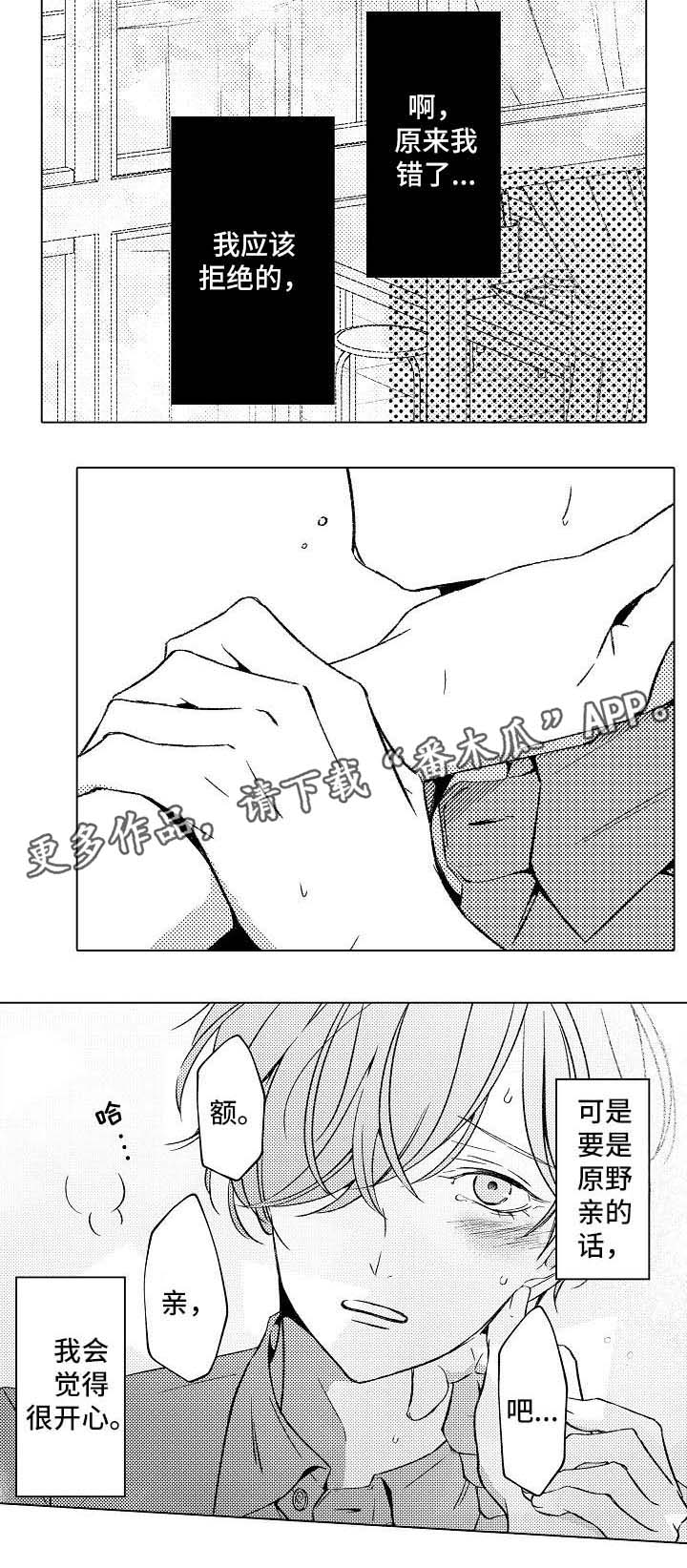 练习对象漫画,第11章：我喜欢你4图