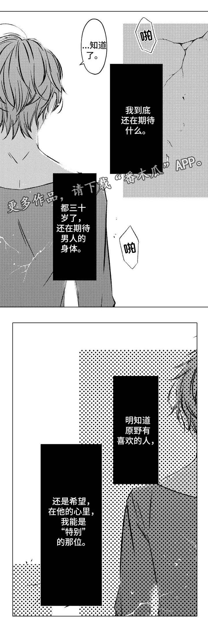 练习对象漫画,第7章：拒绝4图