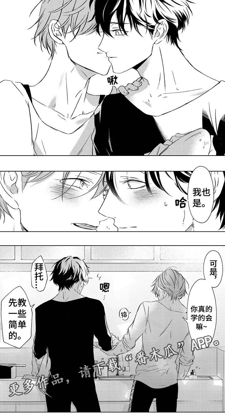 练习对象漫画,第26章：教我做饭5图