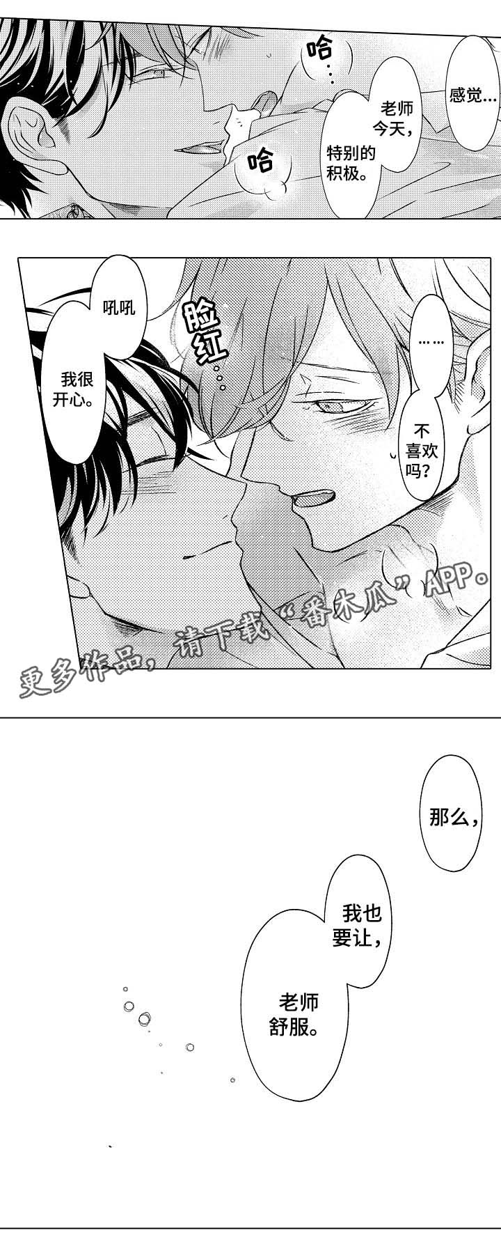 练习对象漫画,第25章：牵手回家4图