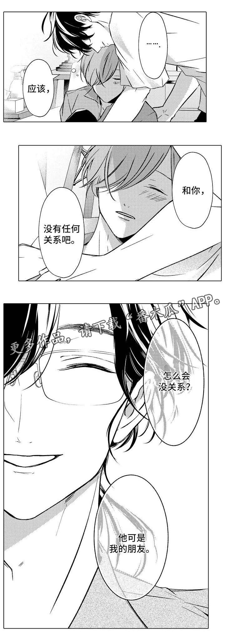 练习对象漫画,第14章：喝醉1图
