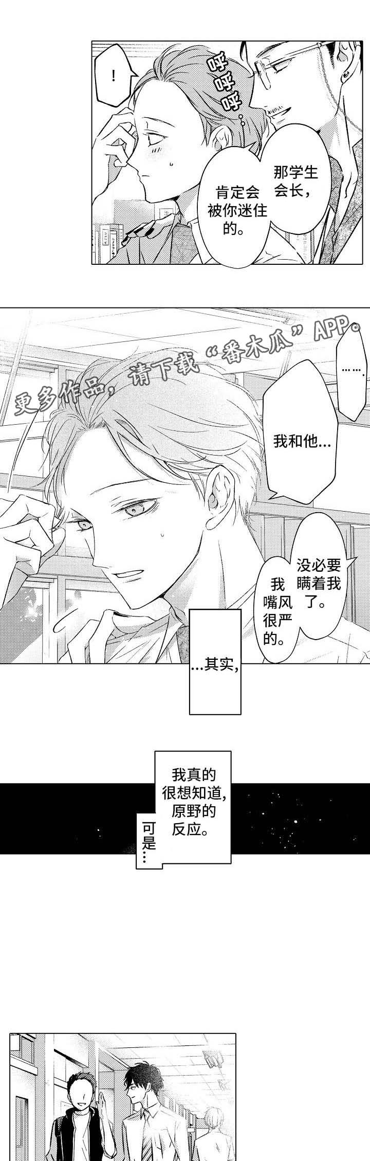练习对象漫画,第17章：新发型1图