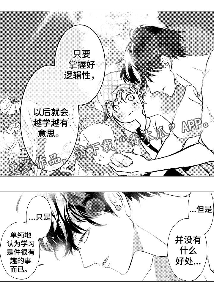 练习对象漫画,第29章：教学4图