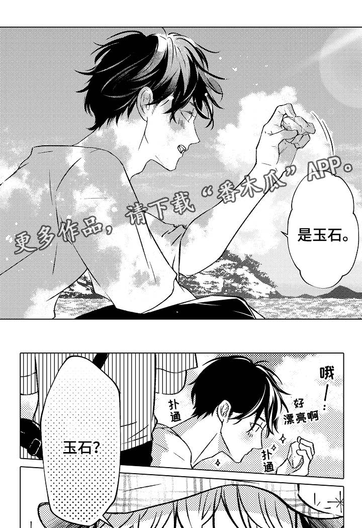 练习对象漫画,第29章：教学2图