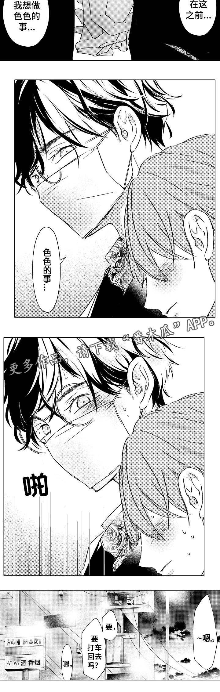 练习对象漫画,第25章：牵手回家2图