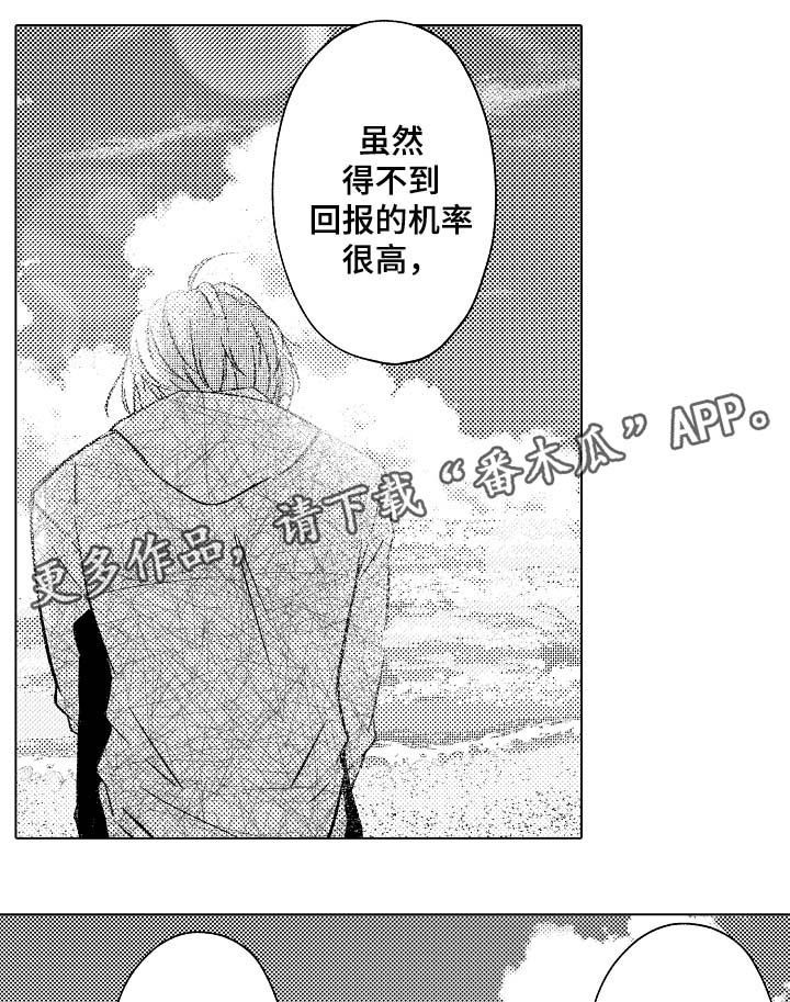 练习对象漫画,第30章：不后悔选择这条路4图
