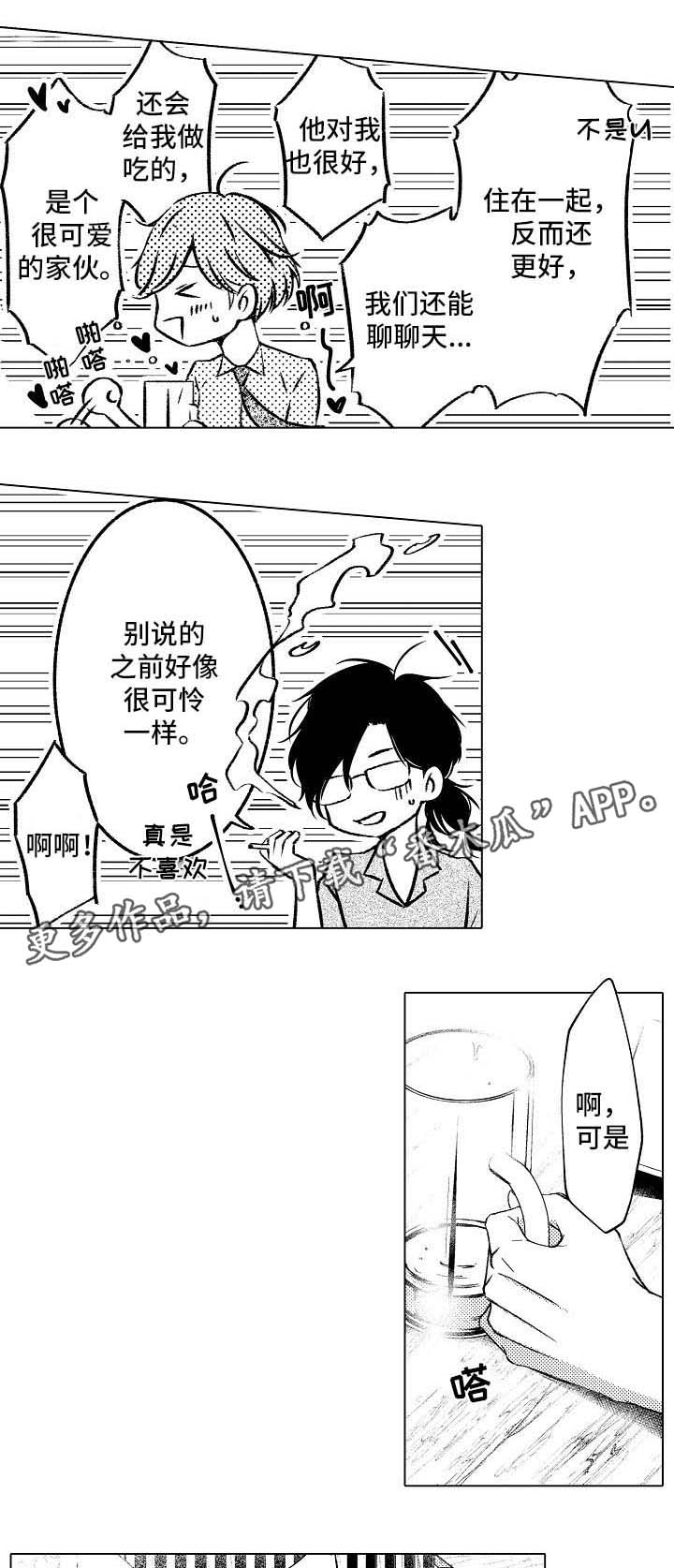 练习对象漫画,第13章：与相佐相见1图