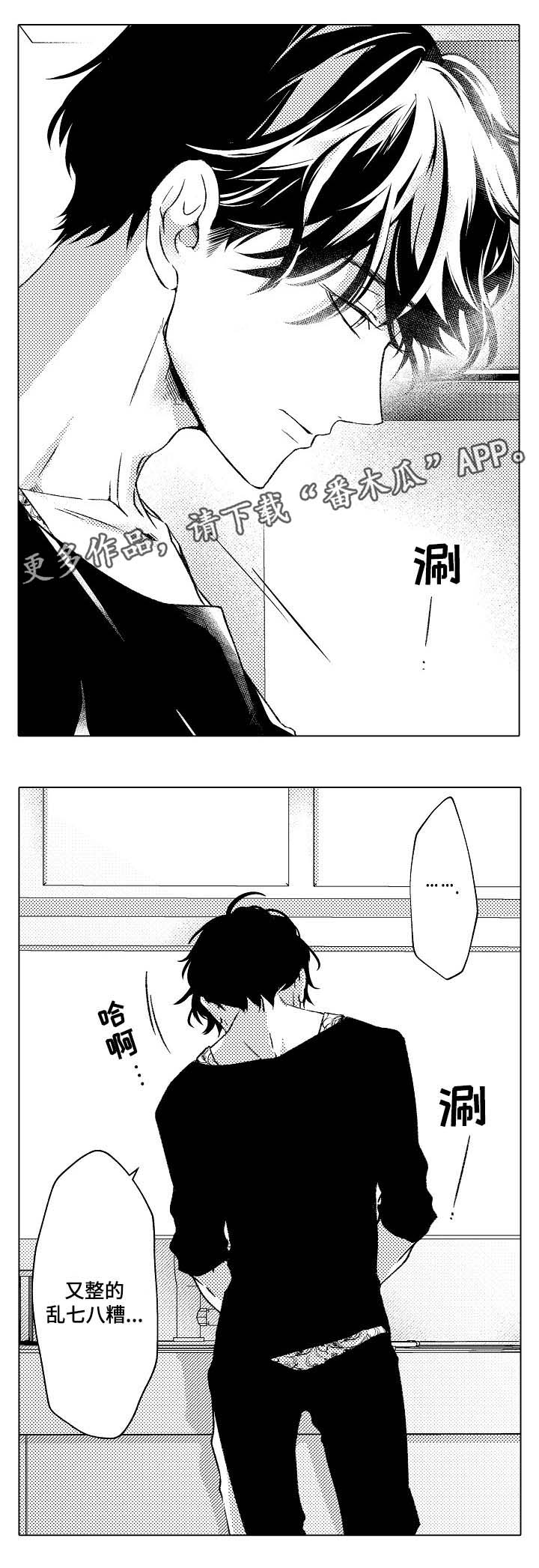 练习对象漫画,第23章：料理1图