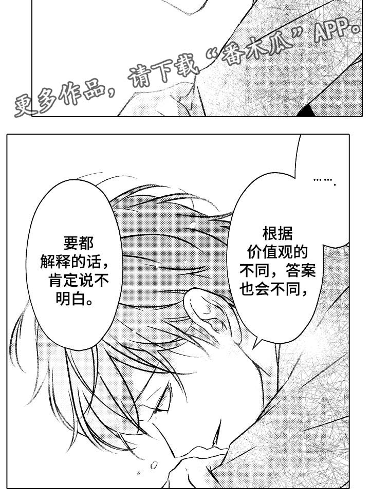 练习对象漫画,第30章：不后悔选择这条路5图