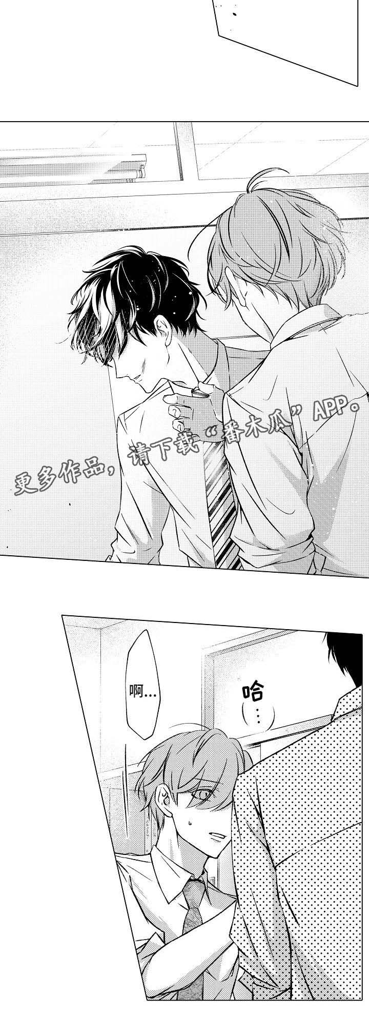 练习对象漫画,第19章：心痛4图