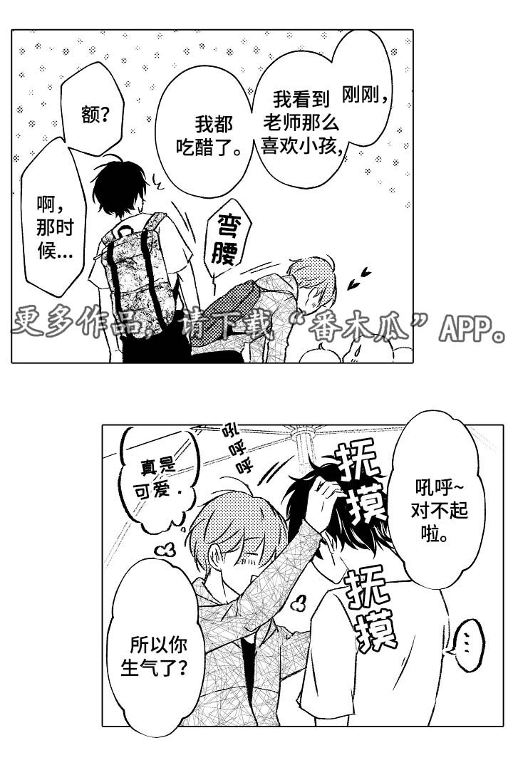 练习对象漫画,第28章：像个小孩2图