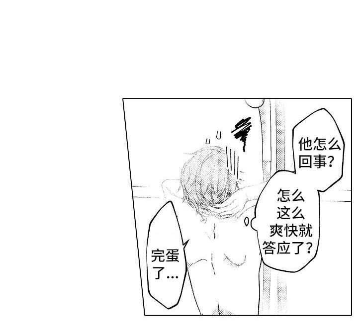 练习对象漫画,第2章：住在一起1图