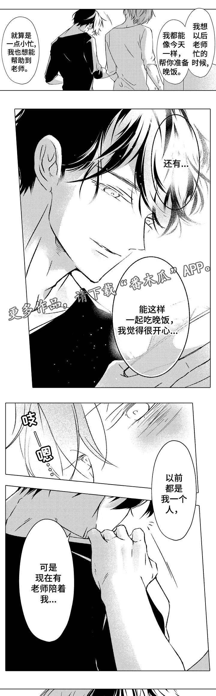 练习对象漫画,第26章：教我做饭4图