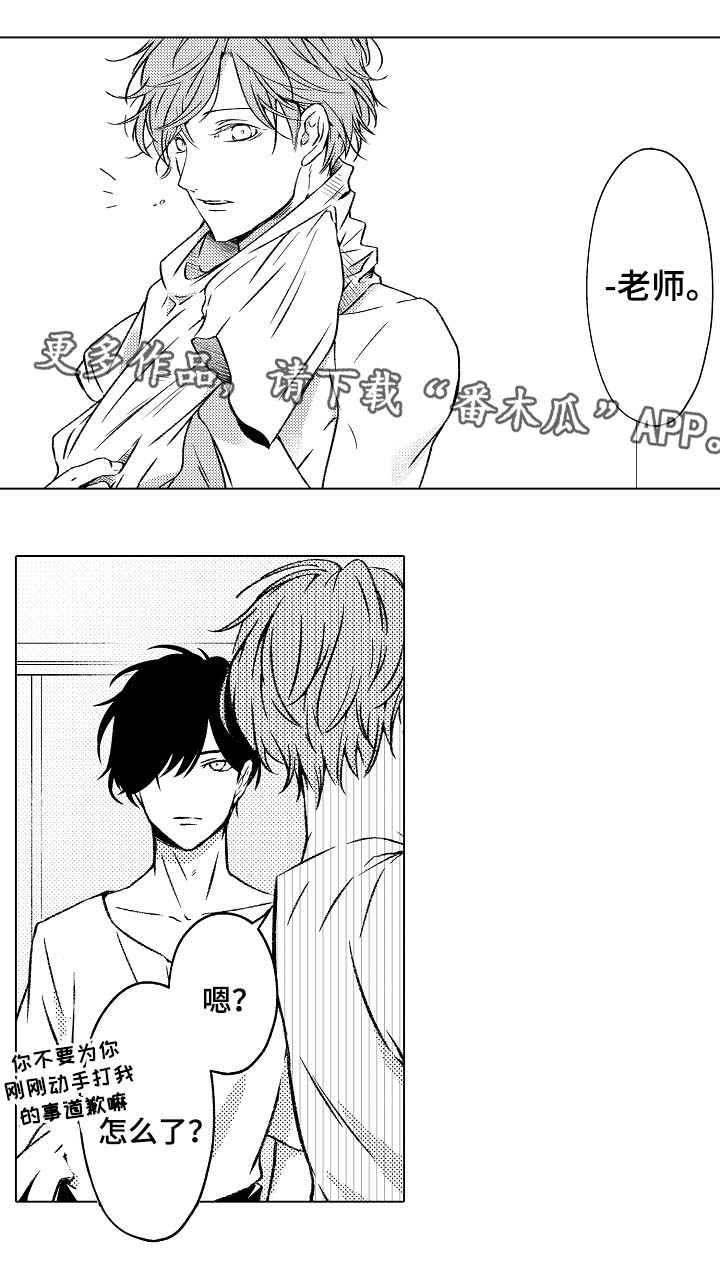 练习对象漫画,第33章：想成为老师1图