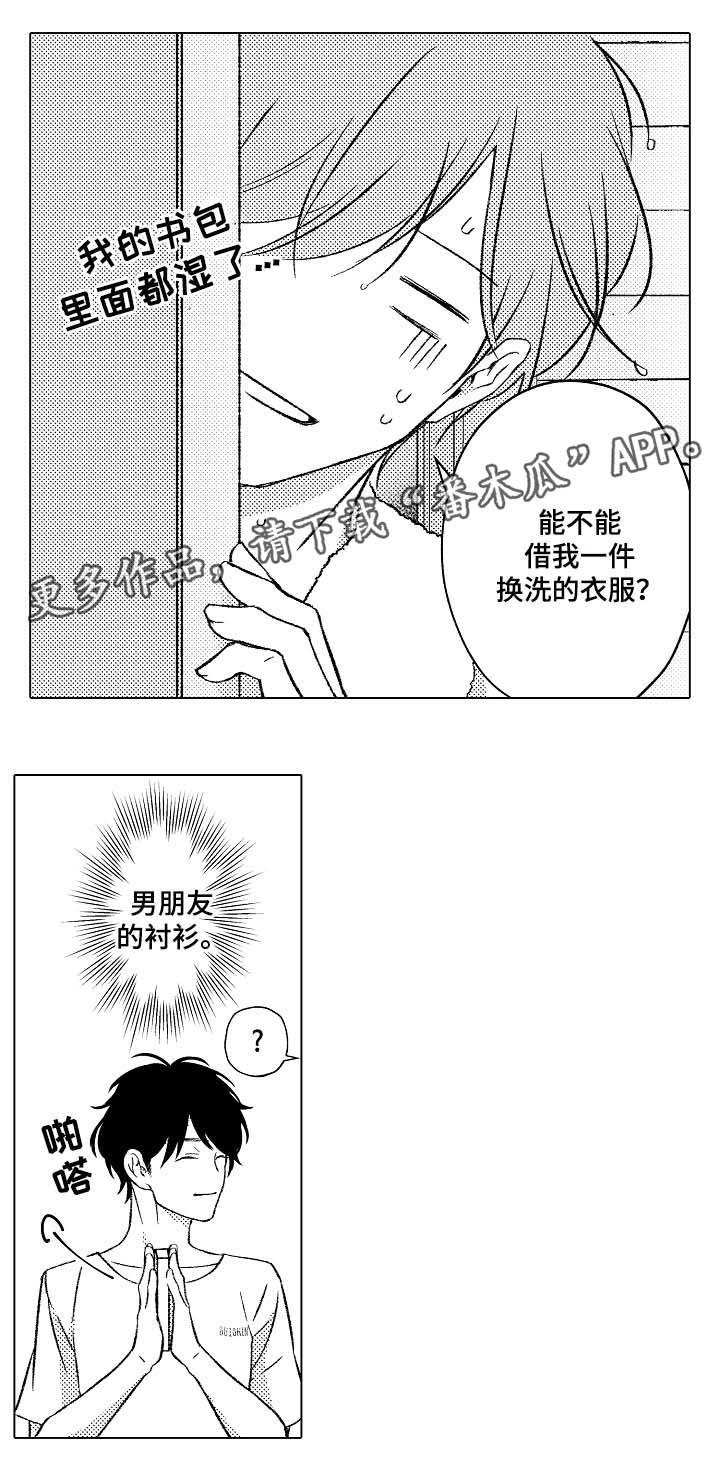 练习对象漫画,第31章：洗澡3图