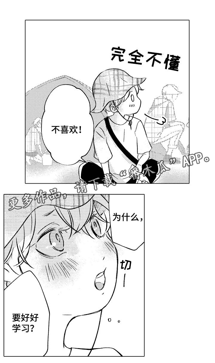 练习对象漫画,第29章：教学2图