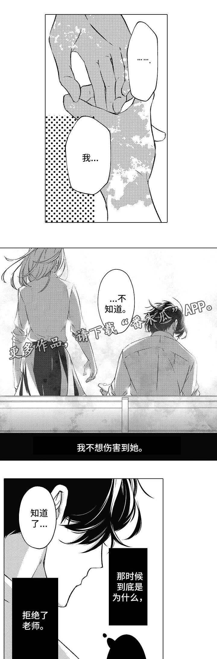 练习对象漫画,第8章：到底在期待什么1图