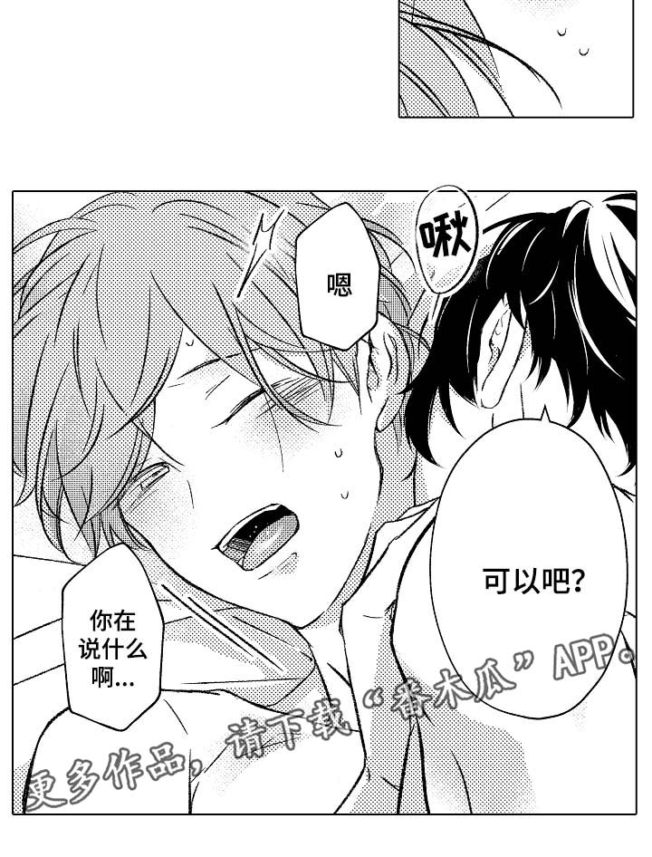 练习对象漫画,第27章：去海边1图