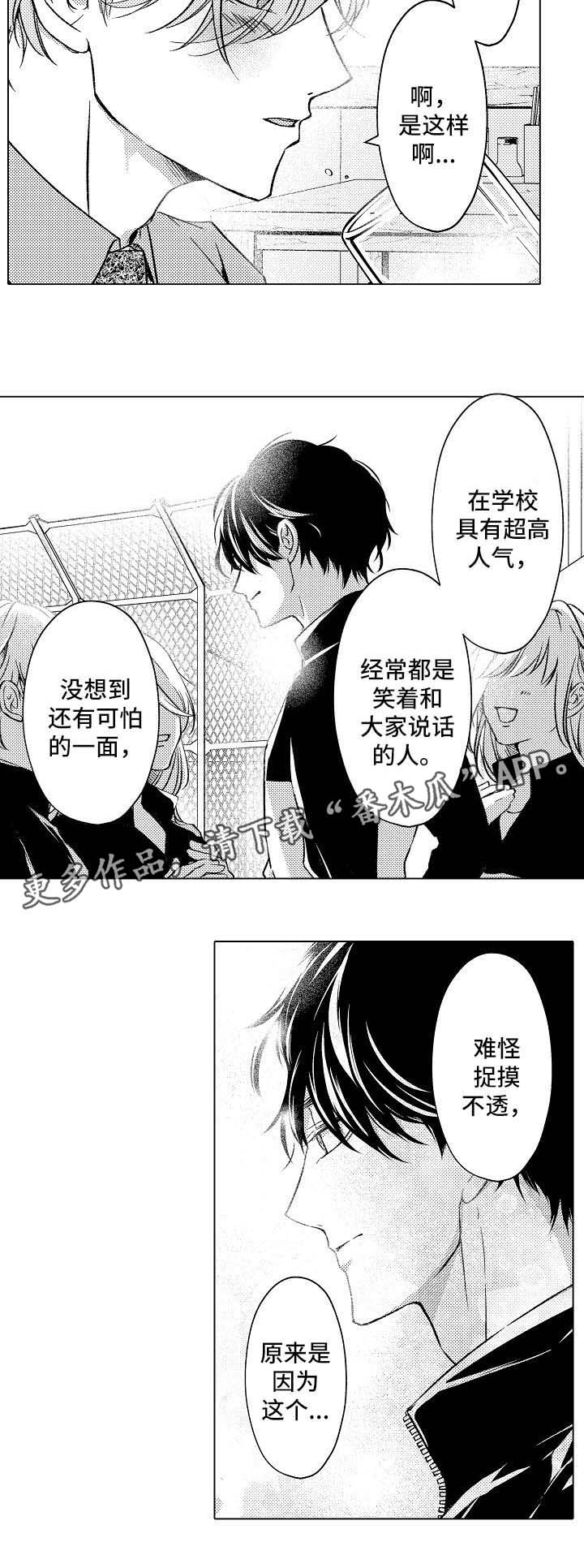 练习对象漫画,第13章：与相佐相见2图