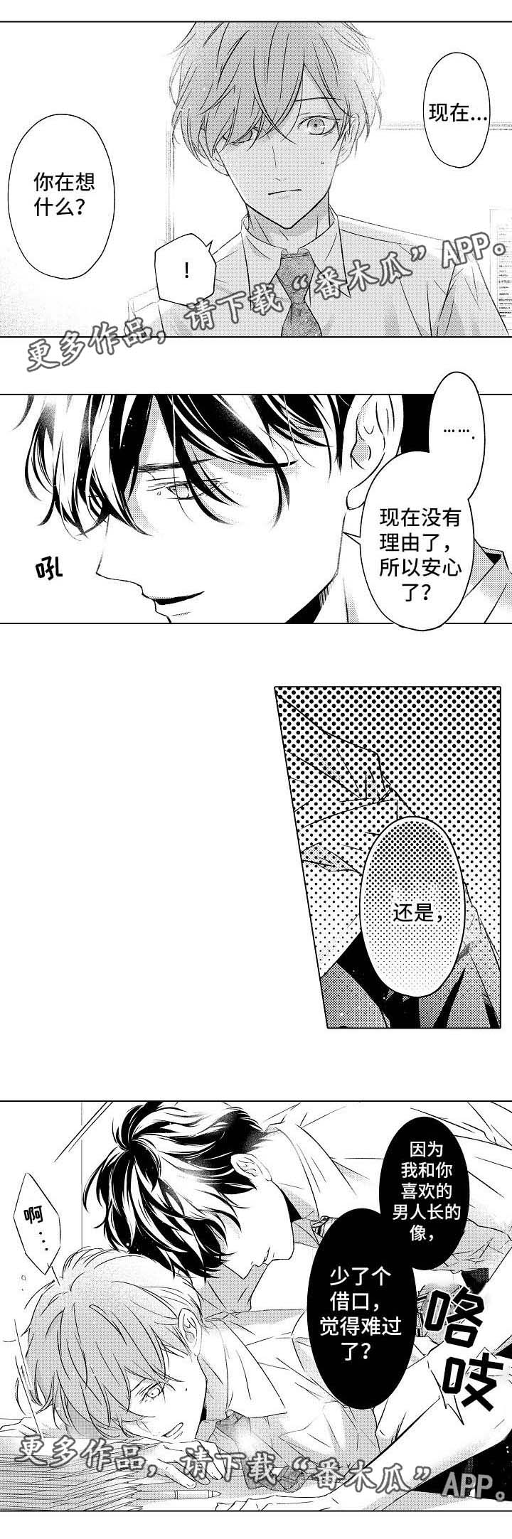 练习对象漫画,第18章：吃醋2图