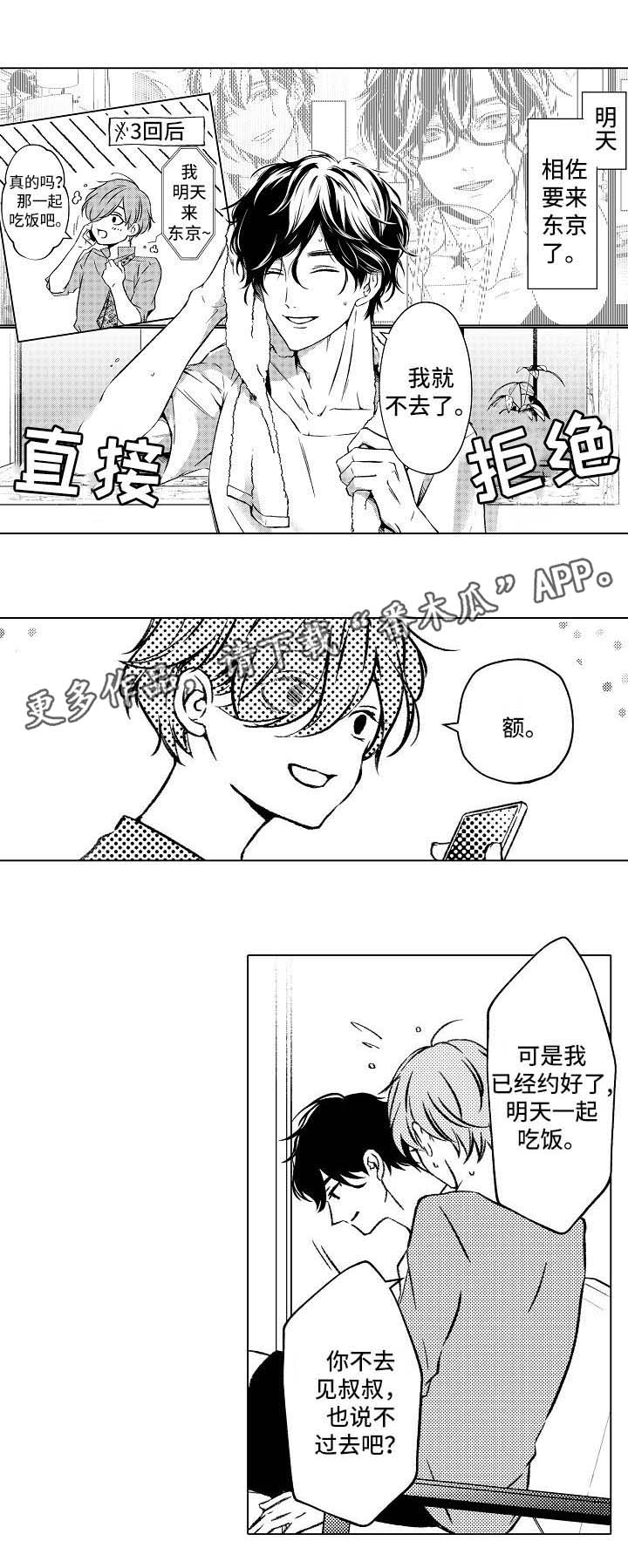 练习对象漫画,第12章： 我们的关系3图