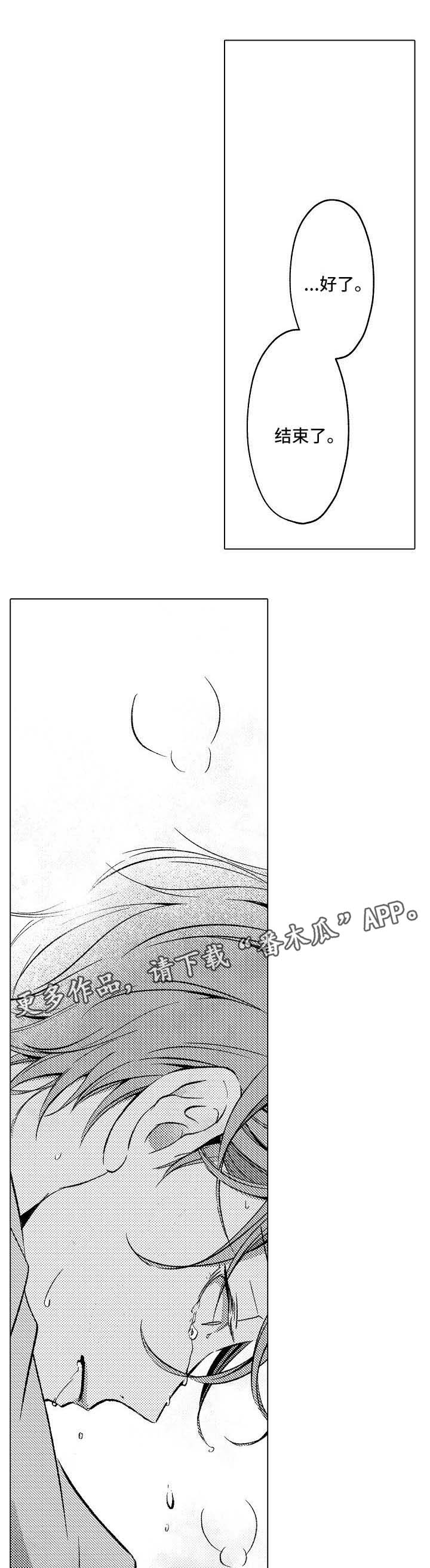 练习对象漫画,第7章：拒绝5图