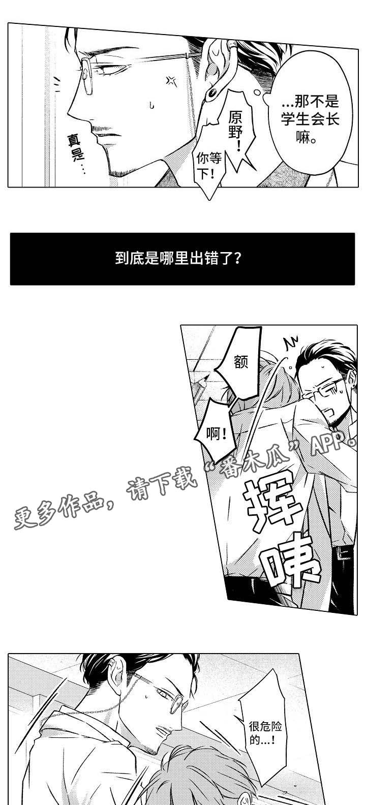 练习对象漫画,第19章：心痛4图