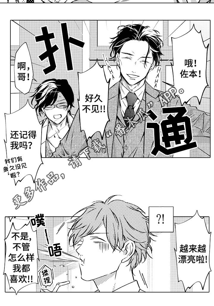 练习对象漫画,第33章：想成为老师3图