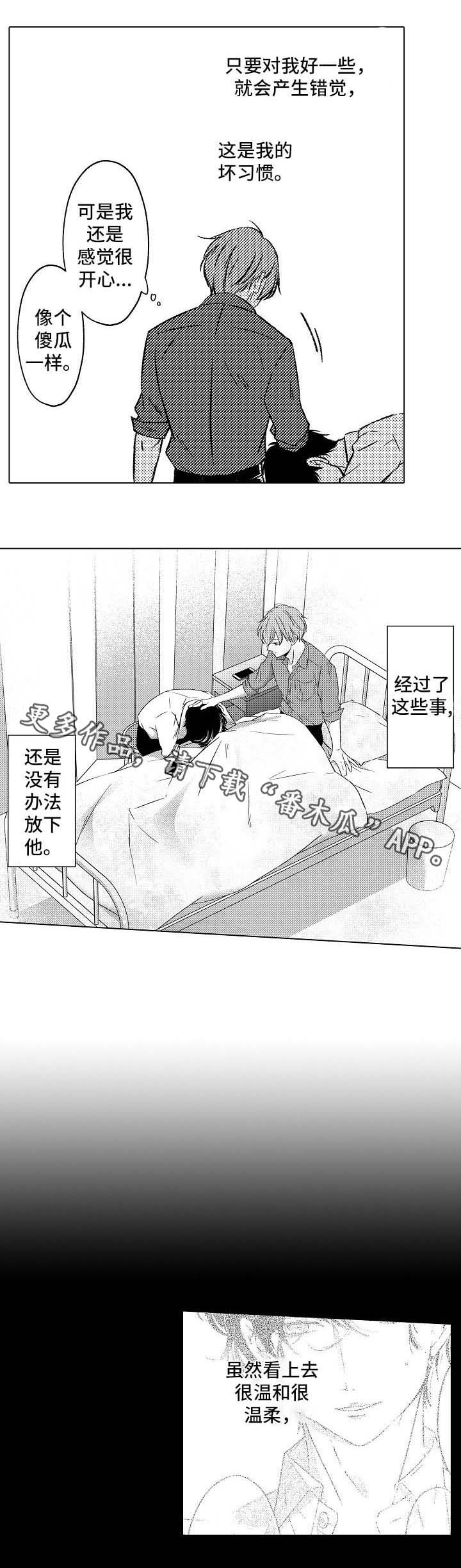 练习对象漫画,第9章：晕倒1图